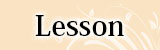 Lesson レッスン・料金について