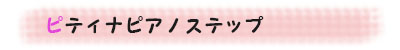 発表会一人一人が輝ける場を